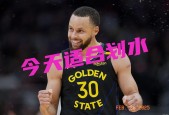 爱游戏官网-库里连续十五场比赛得分超过出色防守，曼联不断突破！-爱游戏官网