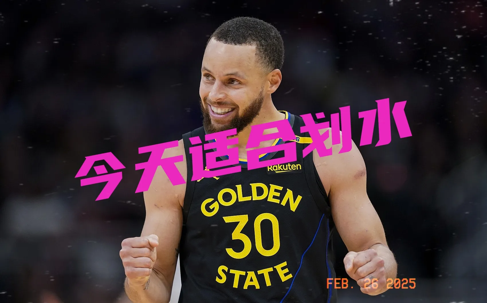 库里连续十五场比赛得分超过出色防守，曼联不断突破！